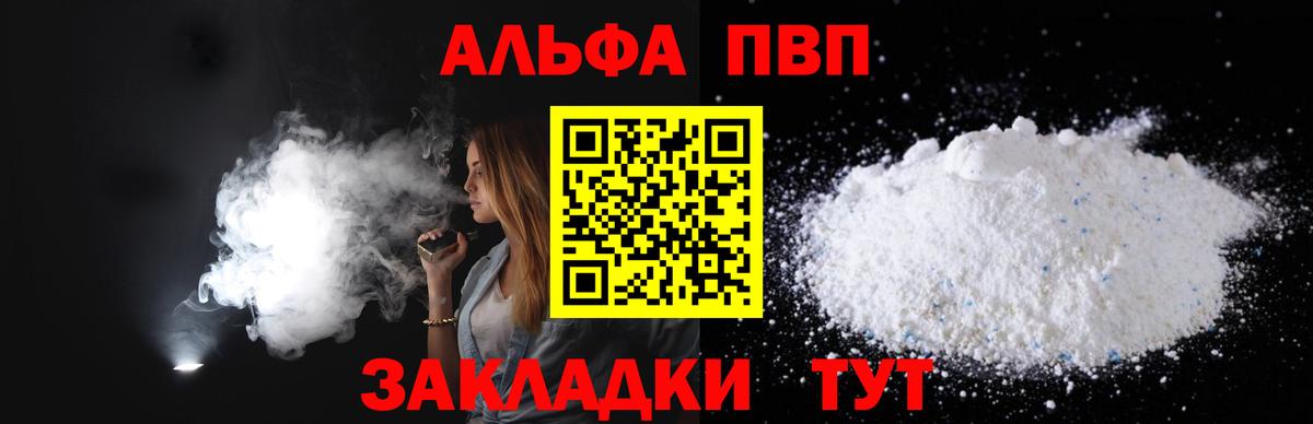 APVP Crystall  A PVP кристаллы  Вход с VPN  Шелехов 