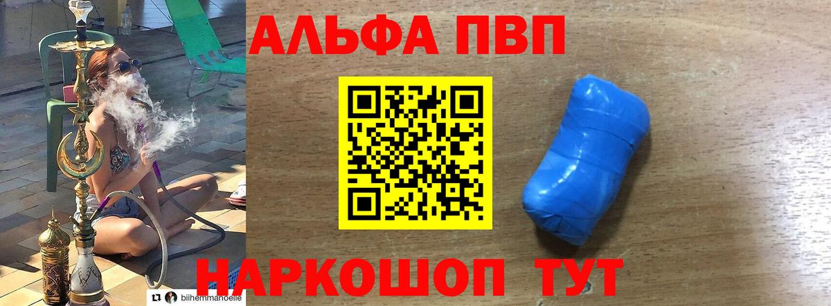 Alfa_PVP VHQ Шелехов