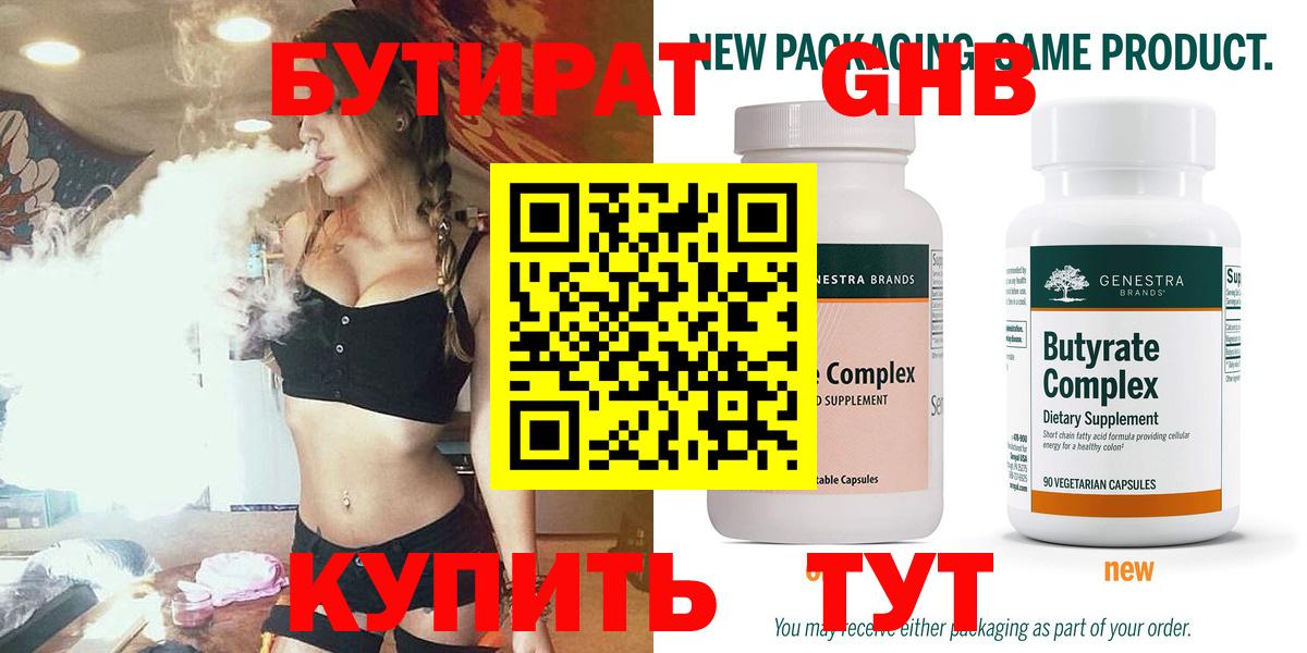 БУТИРАТ бутик  Вход с VPN  Шелехов 