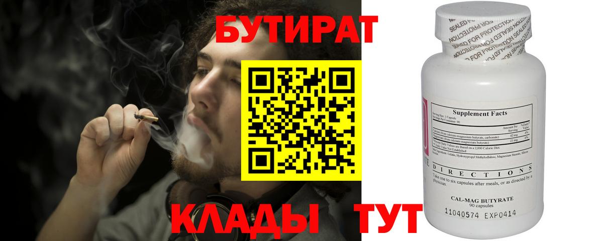 Бутират GHB Шелехов