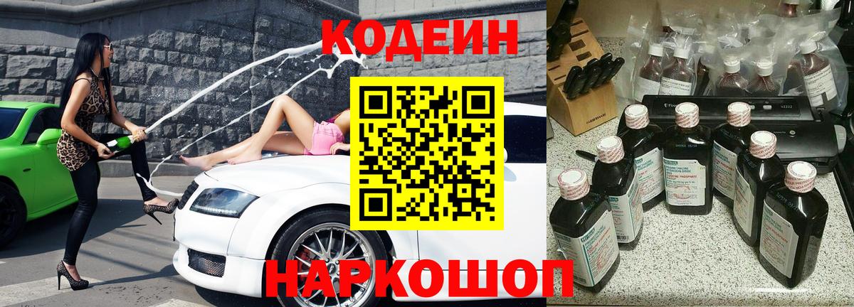 Кодеиновый сироп Lean напиток Lean (лин) Шелехов