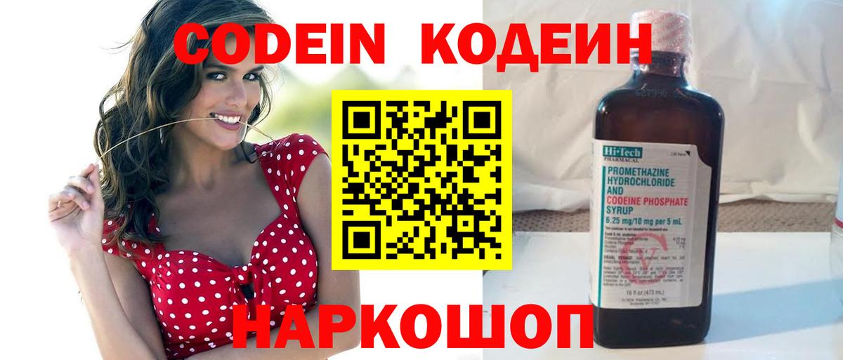 Codein Purple Drank  Вход с VPN  Шелехов  Кодеин напиток Lean (лин) 