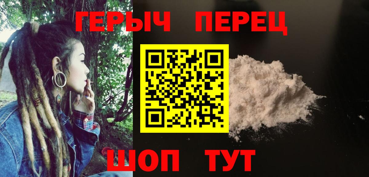 Шелехов  ГЕРОИН  Вход с VPN  ГЕРОИН герыч 