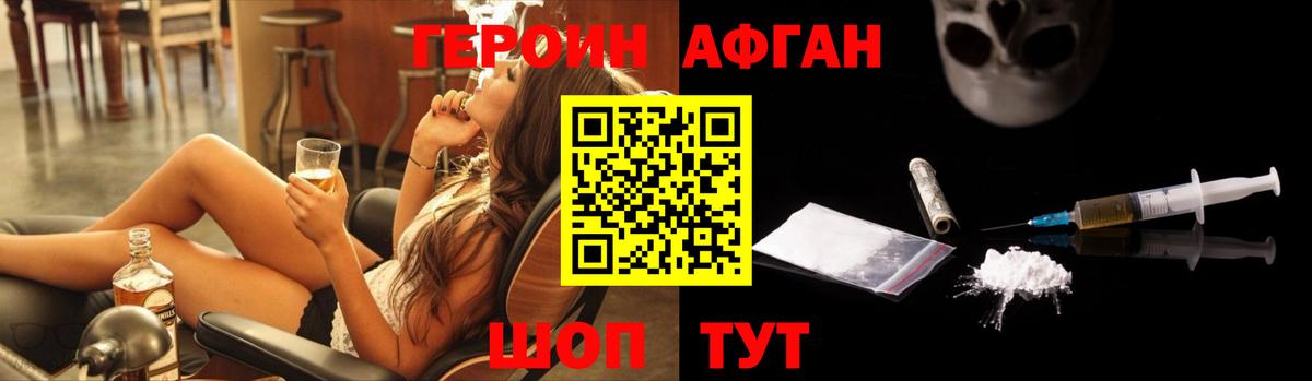 ГЕРОИН герыч Шелехов