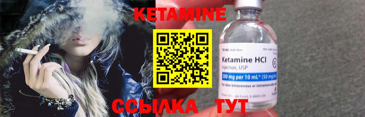 КЕТАМИН VHQ Шелехов