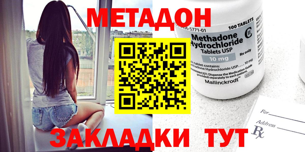 Метадон кристалл Шелехов