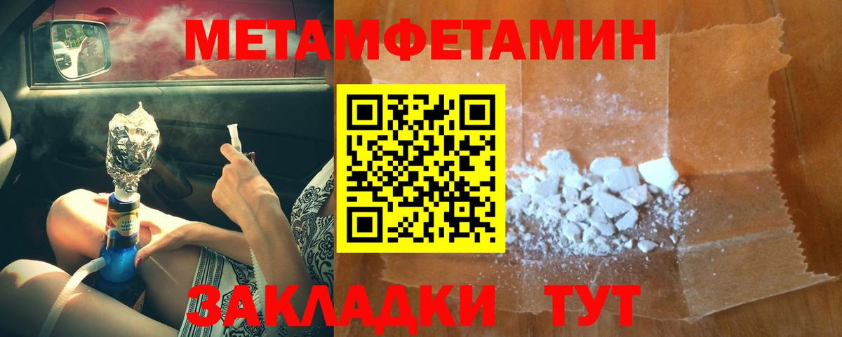 Метамфетамин кристалл Шелехов