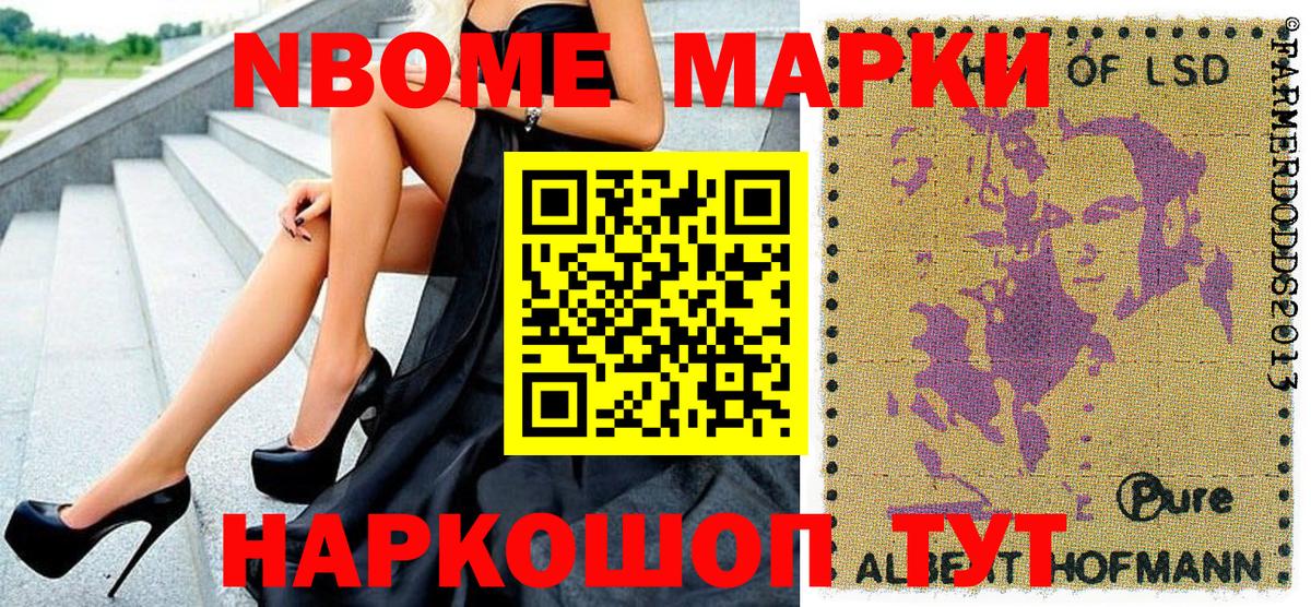 Шелехов  Наркотические марки 1500мкг  Вход с VPN 